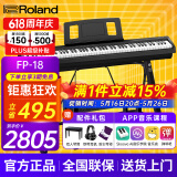 罗兰（Roland）电钢琴FP18重锤键盘88键成人考级便携式儿童初学者入门智能电钢琴 FP-18+稳固U架+单踏板+配件