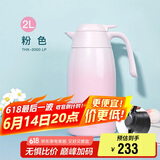 膳魔师（THERMOS）保温壶2000ml男女士商务家用大容量热水壶父亲节礼物THX-2000粉色