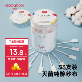 贝博氏babybox婴儿口腔清洁棒宝宝牙刷新生儿舌苔清洁器纱布棒棉棒0-1岁