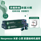 星巴克（Starbucks） Nespresso多口味胶囊咖啡意式浓缩美式黑咖啡胶囊 意式浓缩57g*3盒 26年6月