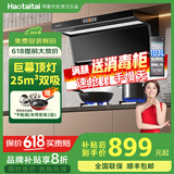 Haotaitai大吸力油烟机补贴20%家用自清洗变频烟灶套装抽油烟机燃气灶套装顶侧双吸以旧换新B1 DC1单烟机【小黑翼不跑烟】