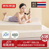 京东京造轻氧乳胶床垫 泰国原芯进口94%天然乳胶80D双人 180x200x7.5cm