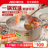 爱仕达（ASD） 火锅304不锈钢火锅家用厨房汤锅涮锅一锅多用燃气明火电磁炉通用 旋风复底鸳鸯火锅 26cm