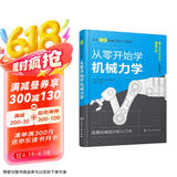 从零开始学机械力学—日本图解机械工学入门系列
