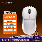 ATK 蜻蜓A9无线游戏鼠标电竞办公鼠标 有线/蓝牙/2.4G/星闪三模连接轻量化对称极简工学 A9 Plus 白色