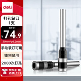 得力(deli) 3846 空心钻装订机刀头φ5.2*30mm 适用机型33015/33667装订机 1支装