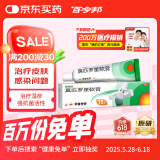 百多邦 莫匹罗星软膏2%*15g 脓疱病疖肿毛囊炎等原发性皮肤感染及湿疹合并感染 