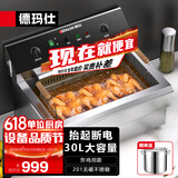 德玛仕（DEMASHI） 电炸炉商用 小吃油炸锅商用油炸机 油条机 薯条机 电炸锅 油炸炉 炸串机 炸鸡专用【单缸30升】DZL201V