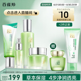 百雀羚（PECHOIN）【直播专属】护肤套装礼盒水嫩倍现洁水霜眼部精华品质国货送女友