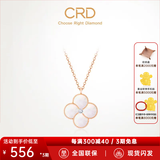 CRD克徕帝【现货闪发】18k金四叶草钻石项链女吊坠双面生日礼物 【CX00241R】母贝 共约2分
