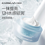卡姿兰（Carslan）明星素颜霜懒人面霜妆前补水保湿提亮遮瑕裸妆#清爽版50g生日礼物
