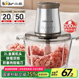 小熊（Bear）绞肉机家用 绞馅机 碎肉机 电动多功能料理搅拌打肉饺子肉馅蒜蓉机不锈钢 搅肉机QSJ-B03E1 约2L