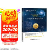 一只黑猩猩的宇宙史 小说