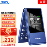 飞利浦（PHILIPS）V13 宝石蓝 4G全网通翻盖老人手机 移动联通电信 双卡双待老年机 大字大声音智能学生手机