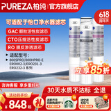 柏纯净水器滤芯可适用800gpro 800cpro 800hpro 800ffdc 800spro适配怡口净水器家用cto gac更换滤芯 800GPRO/SPRO【3支滤芯套装】