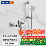 科固（KEGOO）简易花洒套装淋浴水龙头无顶喷 增压洗澡喷头黄铜混水阀全套K3031