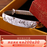 顺庆银楼999足银手镯福字龙凤银镯子饰品 送女友女神节礼物 B67推拉福字25克配证书