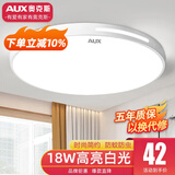 奥克斯（AUX）2025新款LED卧室吸顶灯客厅灯餐厅灯超薄现代简约灯阳台灯过道灯 18W 环玉白 23cm圆形白光