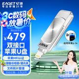 忆捷（EAGET）512GB Lightning USB3.0苹果U盘 i66官方MFI认证一键备份iphone/ipad轻松扩容手机电脑两用优盘 银