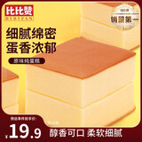 比比赞（BIBIZAN）原味纯蛋糕600g/箱 营养早餐手撕面包鸡蛋糕点心零食饼干休闲食品