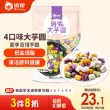 俏侬 大芋圆800g/袋4口味(芋头 地瓜 紫薯 青汁)奶茶食材