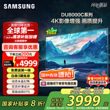 三星（SAMSUNG）75DU8000C 75英寸 平板液晶AI电视 超薄4K AI智能补帧 无开机广告 UA75DU8000CXXZ【金晨推荐】