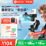 FeiyuTech【国家补贴】飞宇蝎子mini3手机稳定器 手机云台 三轴云台稳定器 内置AI跟随 手持云台 直播vlog