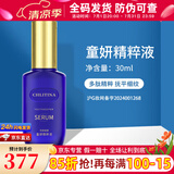 克丽缇娜童妍精粹液克缇小蓝瓶5号金刚蓝朋友50ml保湿修护抗皱化妆品 克缇童妍精粹液 30ml