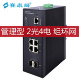 赛康姆 光纤环网交换机千兆2光4电8 划vlan导轨式直流双电源 自愈冗余环网MRSTP 风电光伏 高速管廊灯杆 千兆2光4电 SCT-03-G4GX2M 两光四电 不含电源