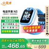 小天才儿童电话手表N5/N3/Q2A智能精准定位防水视频通话长续航历史轨迹初高中生专用3-6-12岁国家补贴 [Q2A新配色]N3淞蓝