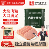 北戴河（BDH）火腿午餐肉罐头340g方便即食露营火锅速食囤货泡面搭档中华老字号