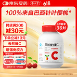 养生堂天然VC30片咀嚼片 补充维C vc增强免疫力 针叶樱桃0添加