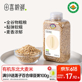 田喜粮鲜 有机大麦米（麦仁 五谷物粗粮杂粮 可与大米搭配粥米伴侣）410g