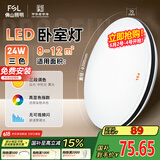 FSL佛山照明卧室灯LED吸顶灯三段调色简约书房灯具24瓦54058包安装