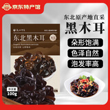 天池印象长白山有机菌菇干货礼盒木耳野生榛蘑猴头菇香菇东北特产山货礼品 东北黑木耳100g