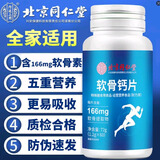 内廷上用软骨钙片中老年人钙片可搭关节疼痛抽筋腰腿疼骨质疏松 【防伪】软骨钙片72g(60片) 五瓶划算装