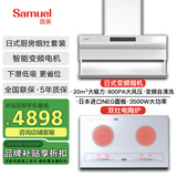 盛美（SAMUEL）电磁炉双灶嵌入式大功率3500W家用一体双眼电炒锅智能电陶炉双头电池炉灶台爆炒 【套装】双电陶炉（高贵银）+油烟机