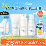 芙丽芳丝（Freeplus）洗面奶水乳护肤品洁面60g+爽肤水80ml+乳液50ml生日礼物送男女友