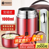 慕馨（moosen）316不锈钢焖烧杯保温饭盒闷焖烧壶饭桶便当带饭大容量超长保温 宫廷红-抗菌款+保温袋餐具 1000ml