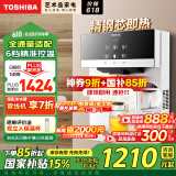 东芝（TOSHIBA）大白梨管线机国家补贴 全通量适配 精钢芯即热6档控温全管路高温杀菌  直饮家用壁挂式管线机TG-01