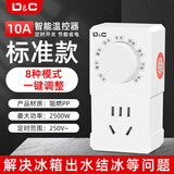 上德定时插座定时器定时开关冰箱知音厨房电瓶车智能防过充自动断电 冰箱标准款【8种模式 一键调整】