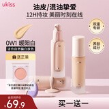悠珂思（ukiss）粉底液持久不脱妆养肤女混油干皮控油保湿提亮遮瑕 0W1 暖阳白【油皮混油皮推荐】