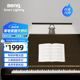 明基(BenQ) PianoLight钢琴灯护眼练琴专用儿童卧室全光谱led智能台灯