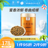 凤牌红茶 蜜香金螺 凤庆滇红特级100g罐装 茶叶 中华老字号