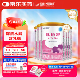 雀巢健康科学肽敏舒 含乳糖 乳蛋白深度水解配方粉 0-12月适用 400g*6正品保证