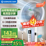 艾美特（AIRMATE）【智能遥控】七叶家用大风量落地扇电风扇台式空气循环小风扇6档暴风定时电扇高清屏显 FS30-R99