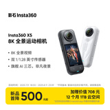 影石（Insta360）【新品】X5 全景运动相机8K高清防抖防水手持口袋摄像机旅行Vlog摩托车骑行滑雪潜水路亚相机