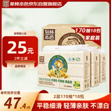 泉林本色抽纸 2层170抽*18包S码 整箱卫生抽取面纸巾 原生浆不漂白环保