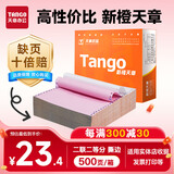 天章 （TANGO）【缺页十倍赔】新橙天章二联二等分可撕边 彩色针式电脑打印纸(241-2-1/2S 白红 500页/箱)-可定制