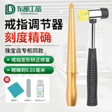 东部工品戒指调节器手镯棒黄金纯银首饰整形修复调节工具圈口矫正测量神器